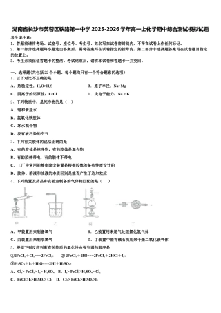 湖南省长沙市芙蓉区铁路第一中学2025-2026学年高一上化学期中综合测试模拟试题含解析