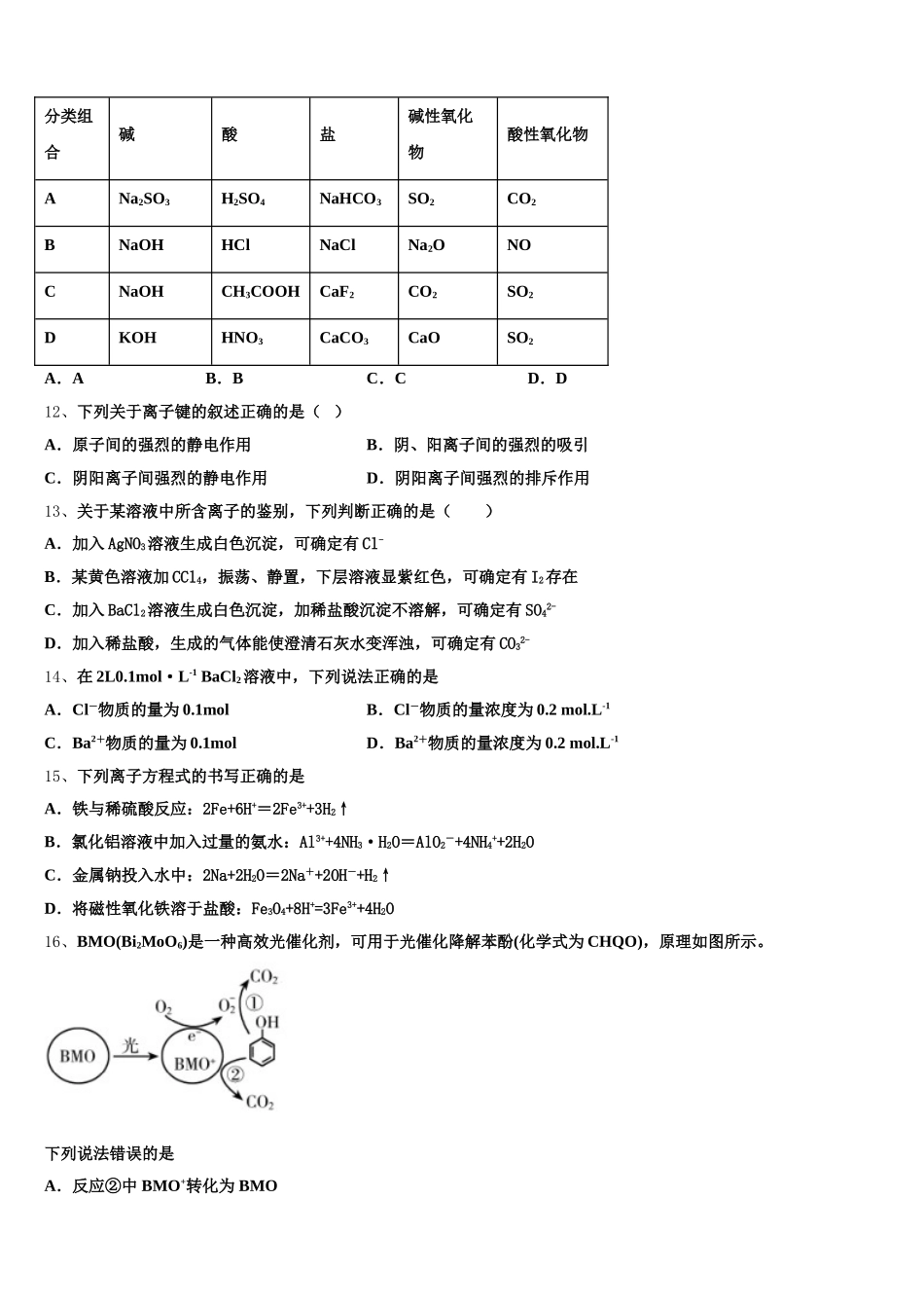 湖南省凤凰县凤凰皇仓中学2025年化学高一上期中质量检测模拟试题含解析_第3页