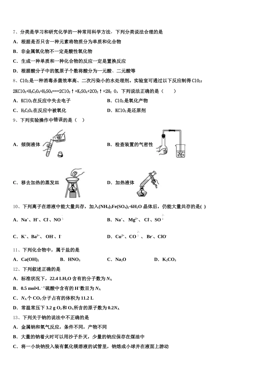 2025-2026学年湖南省醴陵一中、攸县一中化学高一上期中质量检测模拟试题含解析_第2页