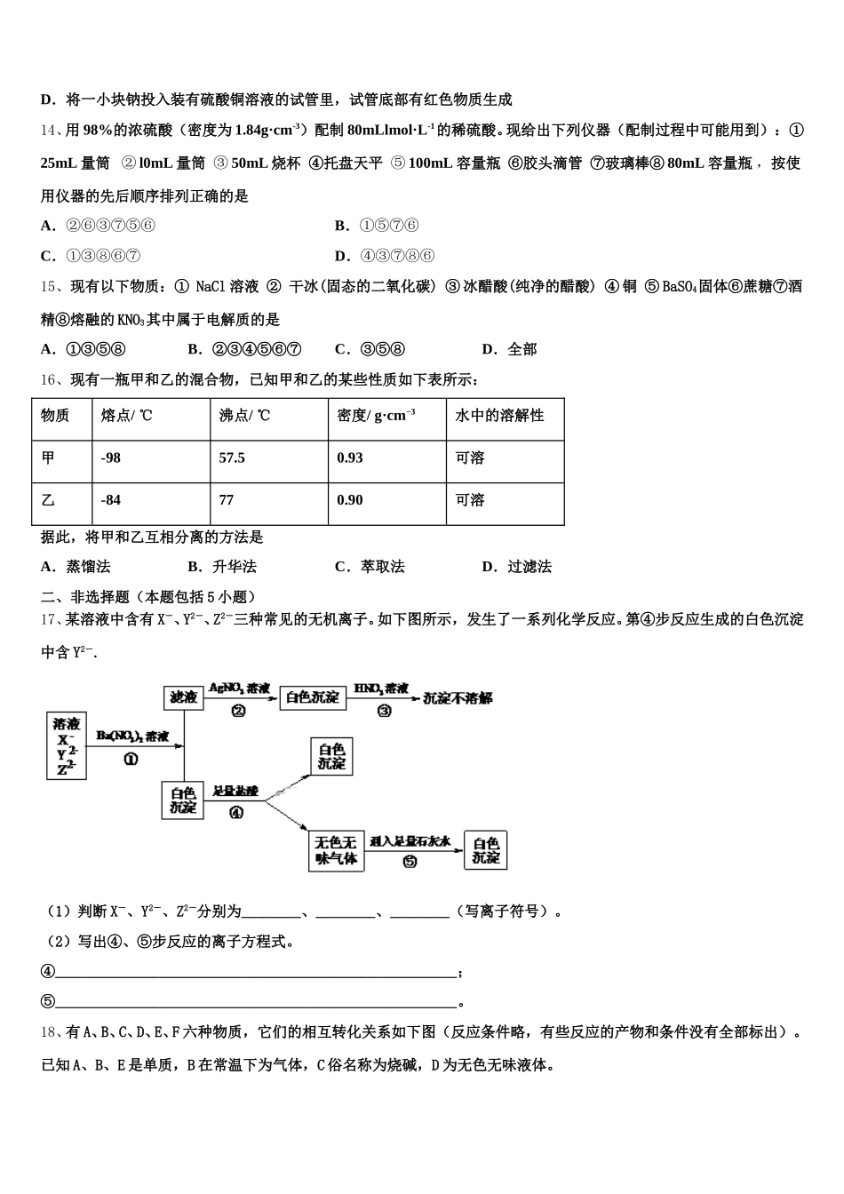 2025-2026学年湖南省醴陵一中、攸县一中化学高一上期中质量检测模拟试题含解析_第3页