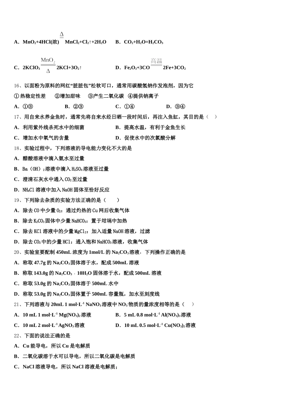 湖南省株洲市茶陵二中2026届高一化学第一学期期中教学质量检测试题含解析_第3页