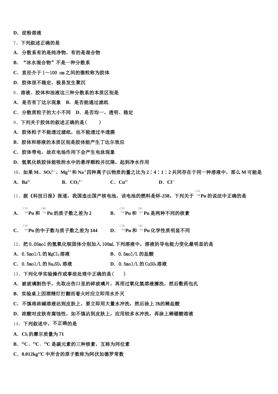 2025年湖南省明德中学高一上化学期中综合测试试题含解析_第2页