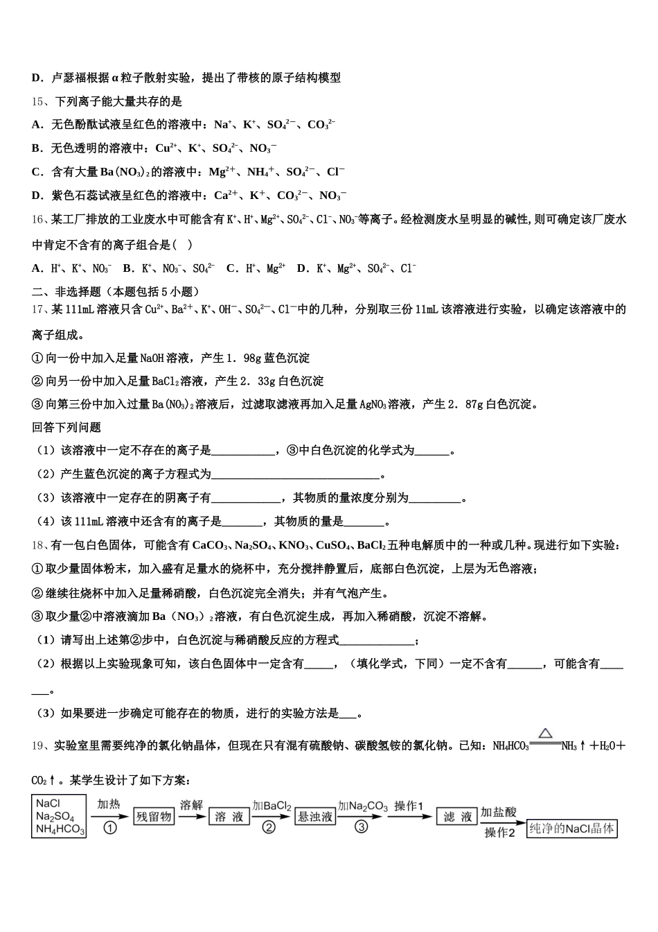 2025年湖南省明德中学高一上化学期中综合测试试题含解析_第3页