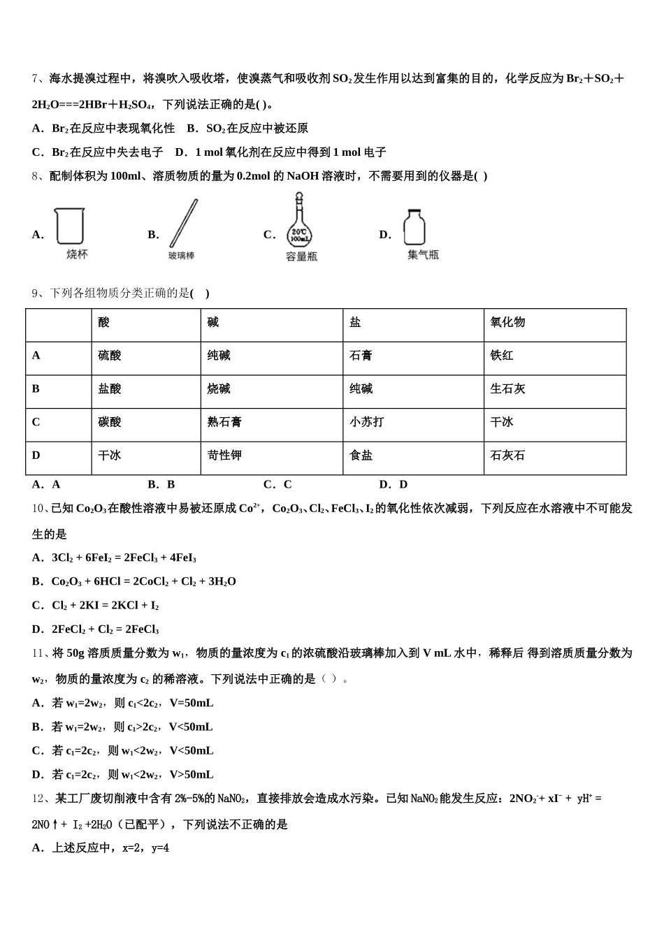 2026届湖南省邵阳市邵东县第三中化学高一第一学期期中质量检测试题含解析_第2页