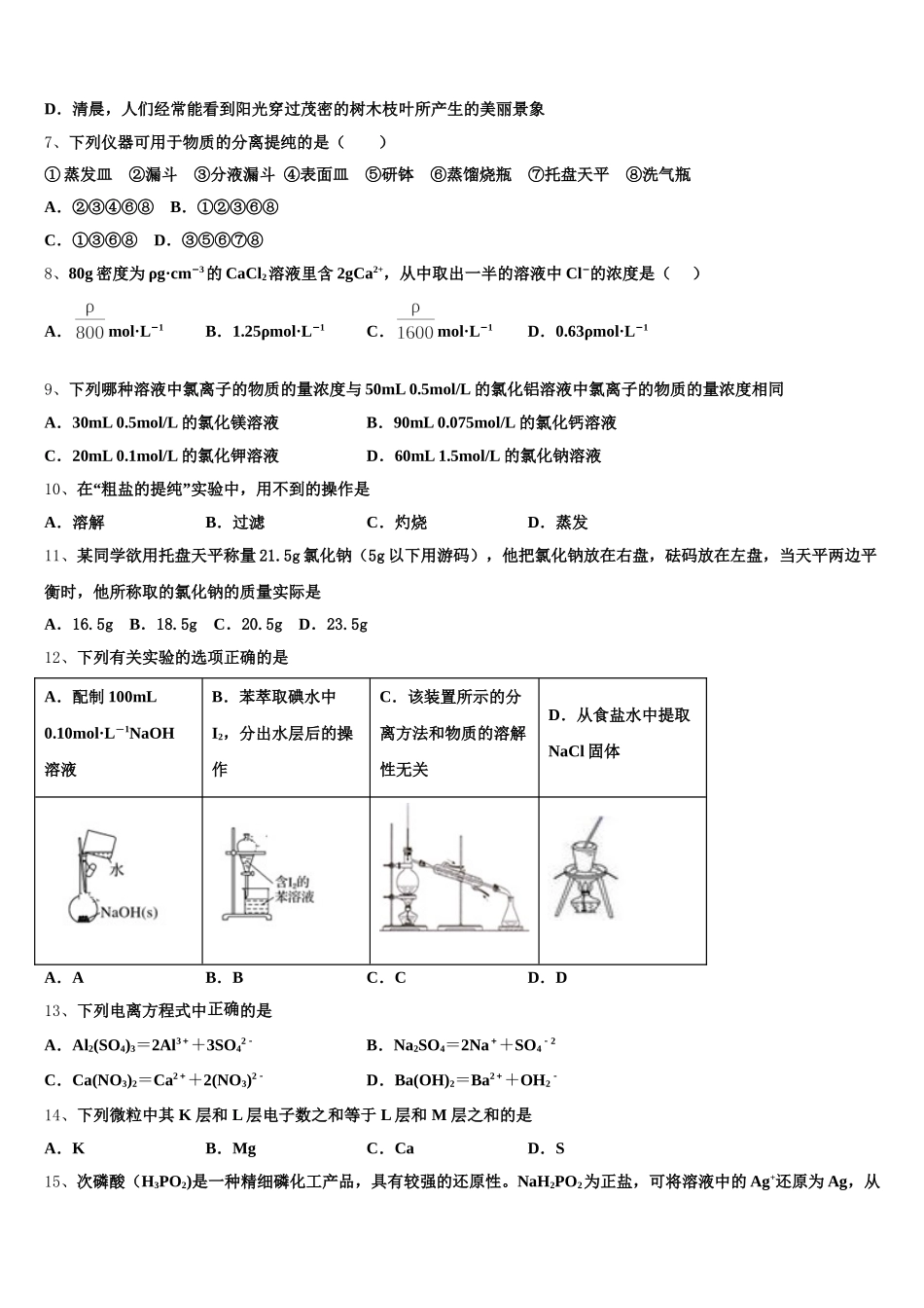 2025年湖南省炎德英才大联考化学高一上期中考试试题含解析_第2页