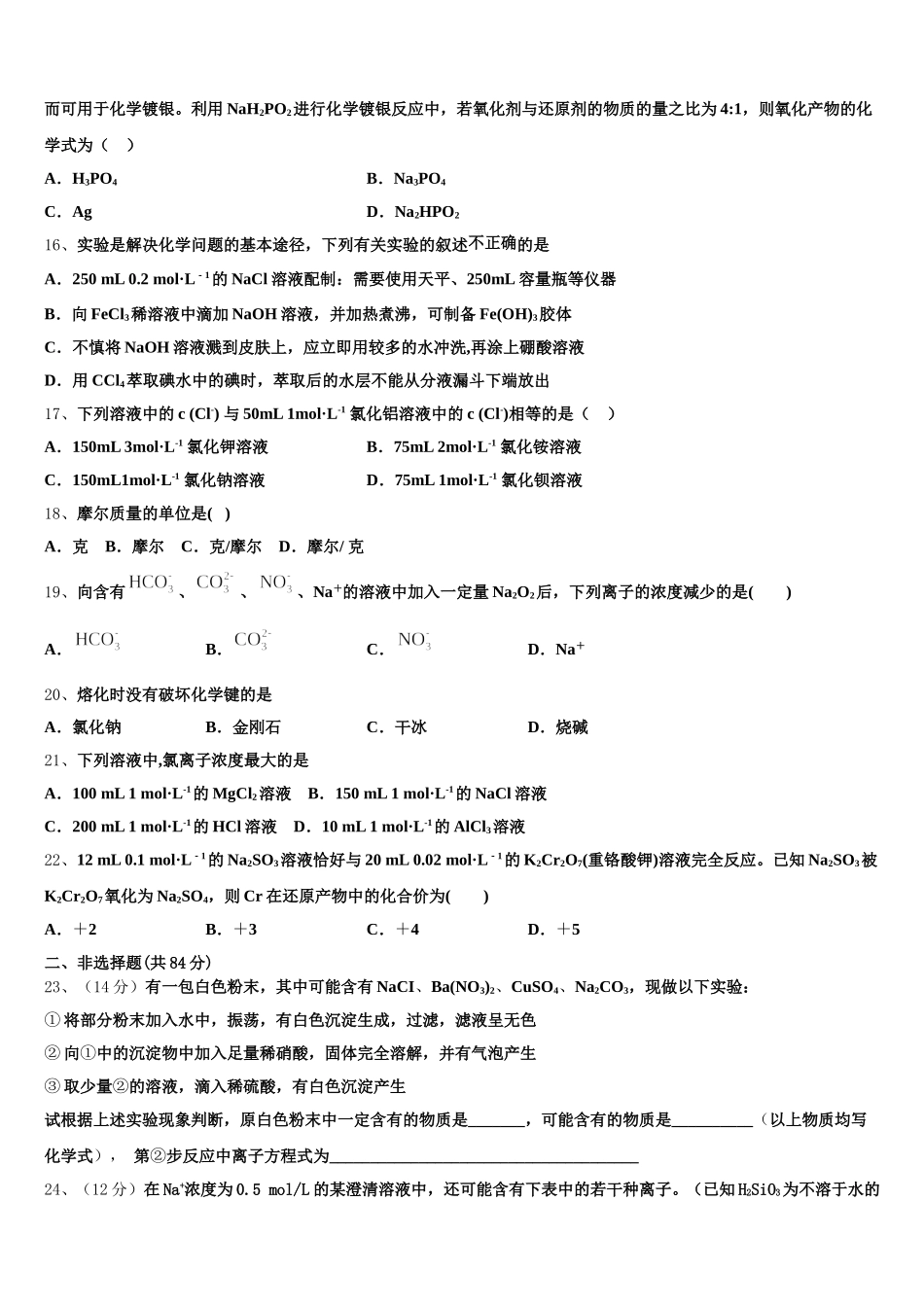 2025年湖南省炎德英才大联考化学高一上期中考试试题含解析_第3页
