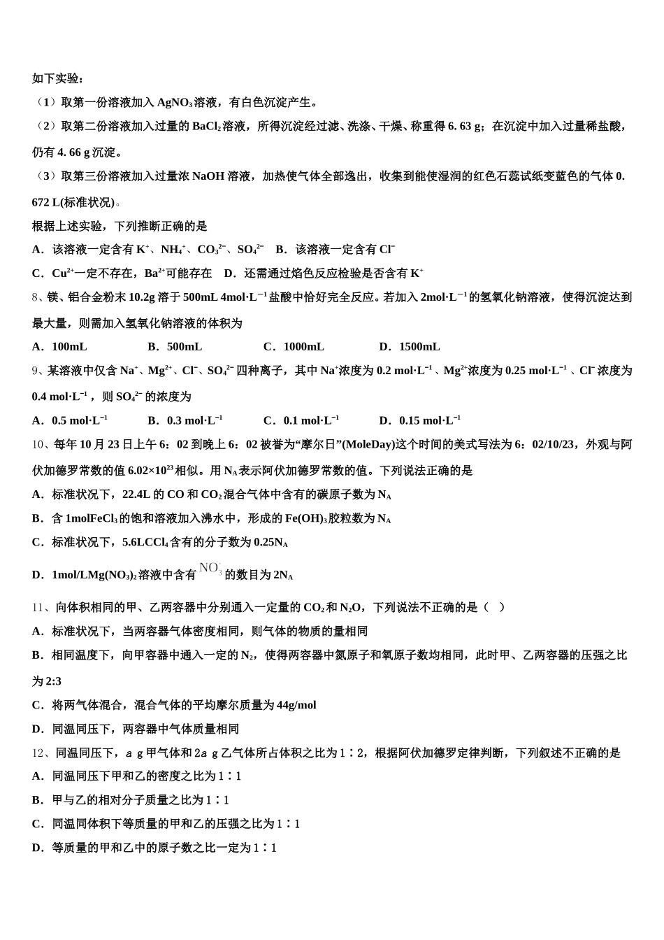 湖湘教育三新探索协作体2025-2026学年化学高一上期中经典模拟试题含解析_第2页
