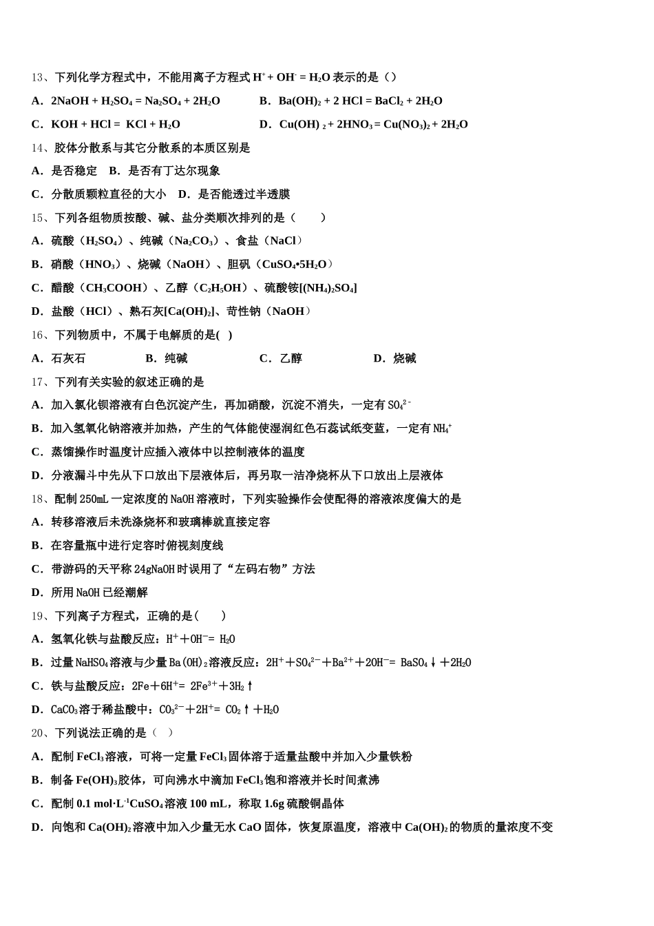 湖湘教育三新探索协作体2025-2026学年化学高一上期中经典模拟试题含解析_第3页