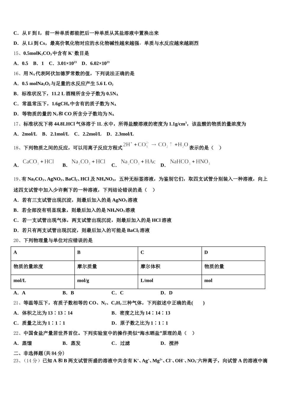 2025年湖南省邵阳市双清区十一中化学高一第一学期期中复习检测模拟试题含解析_第3页