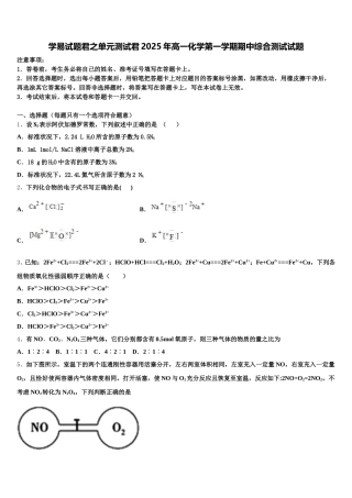 学易试题君之单元测试君2025年高一化学第一学期期中综合测试试题含解析