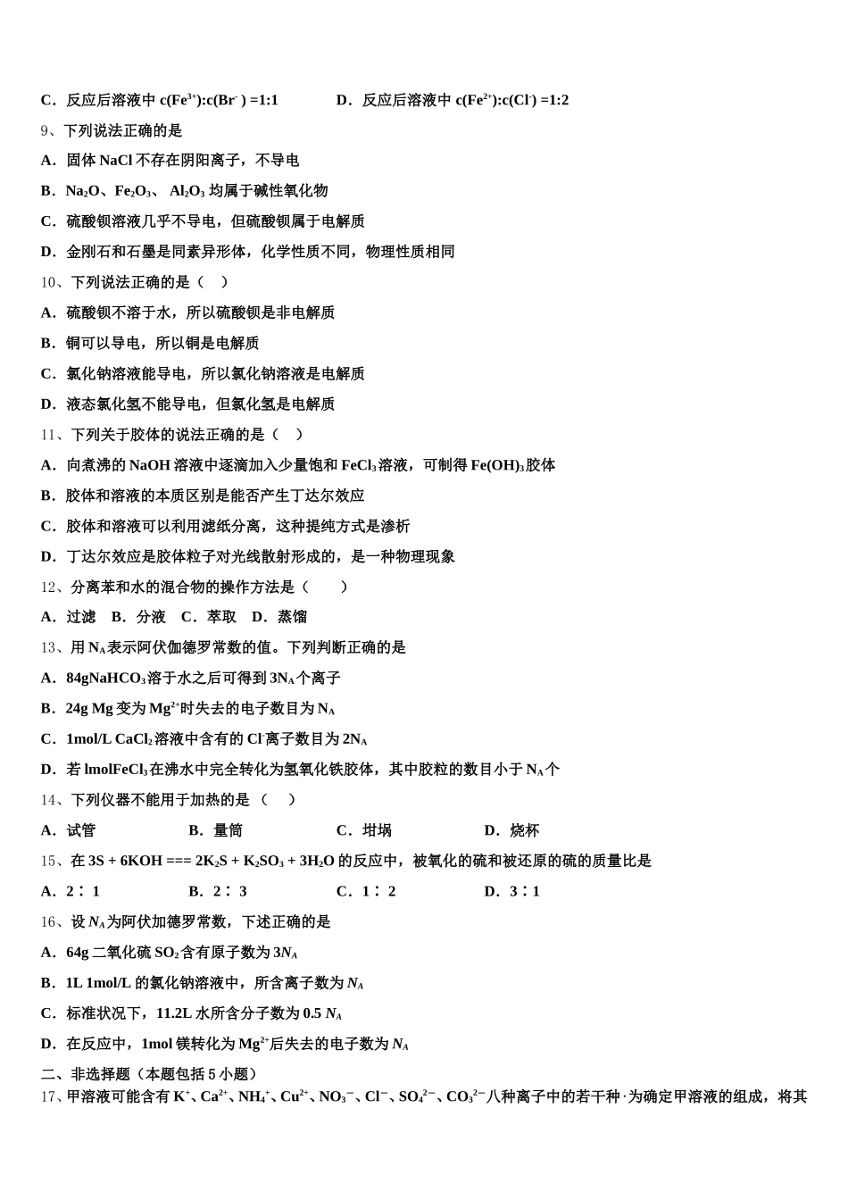 湖南省双峰县第一中学2025-2026学年化学高一第一学期期中检测试题含解析_第2页