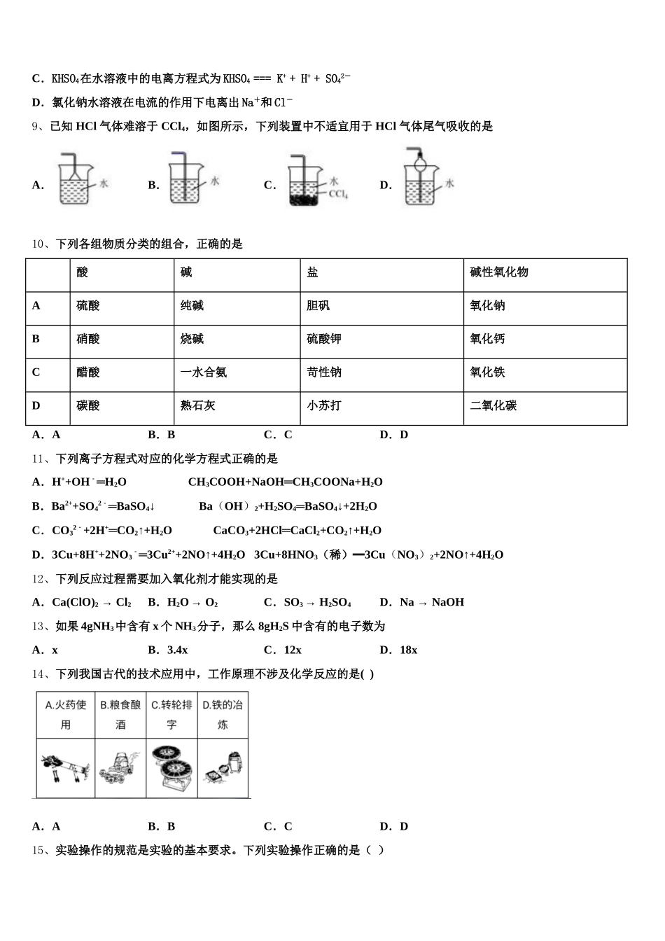 2025年湖南省隆回县第一中学高一上化学期中监测试题含解析_第2页