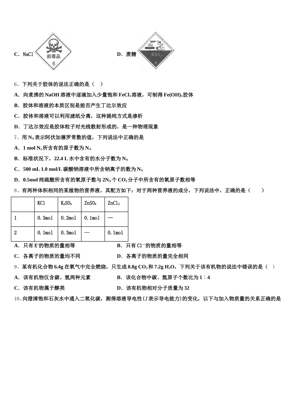 湖南省长沙市师大附中梅溪湖中学2026届高一上化学期中教学质量检测试题含解析_第2页