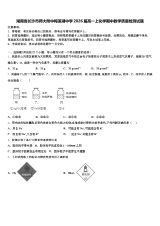 湖南省长沙市师大附中梅溪湖中学2026届高一上化学期中教学质量检测试题含解析