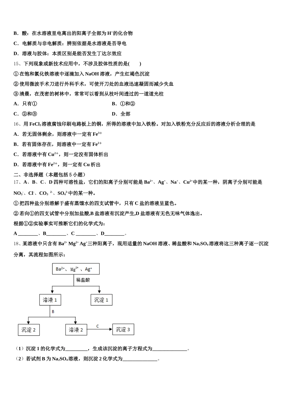 2025年湖南省市衡阳第八中学化学高一第一学期期中调研模拟试题含解析_第3页
