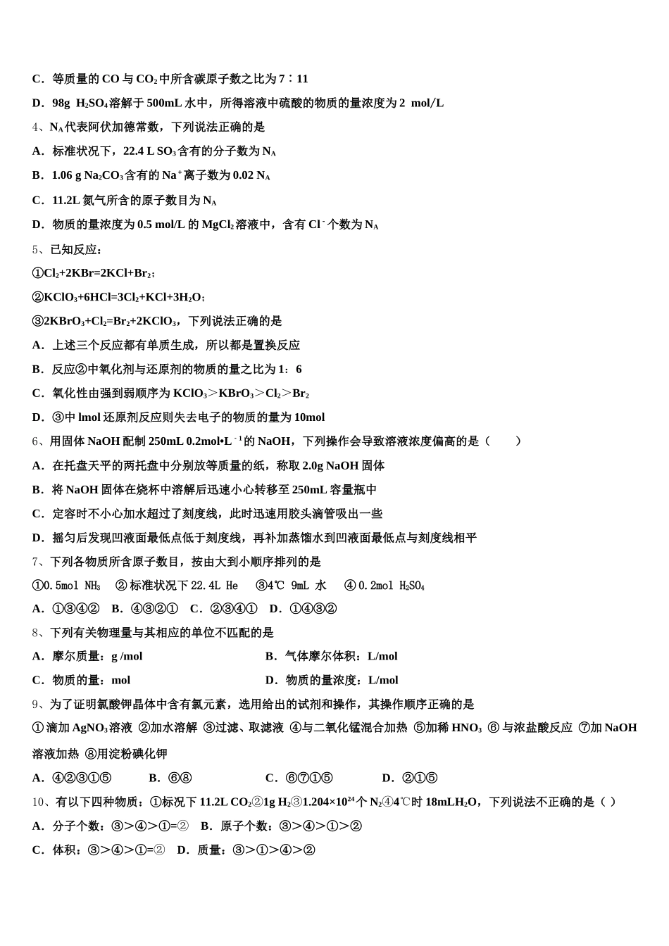 2025-2026学年炎德.英才大联考 湖南师范大学附属中学化学高一上期中质量检测模拟试题含解析_第2页