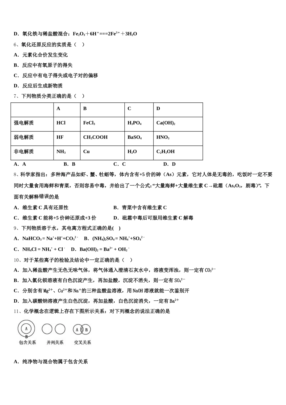 湖南省株洲市醴陵市第二中学、醴陵市第四中学2026届高一化学第一学期期中监测模拟试题含解析_第2页