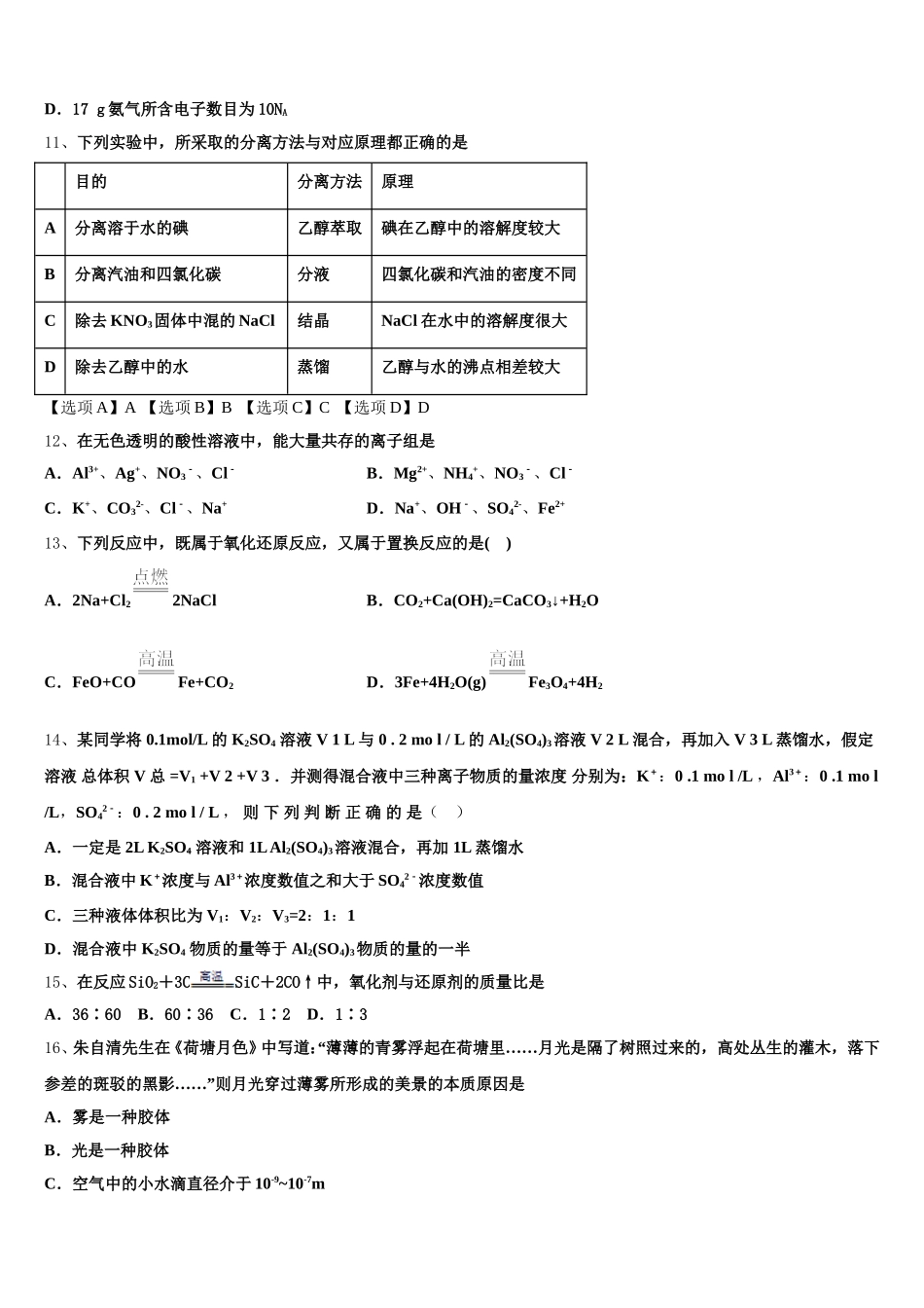 湖南省常德市石门县第一中学2026届化学高一上期中调研模拟试题含解析_第3页