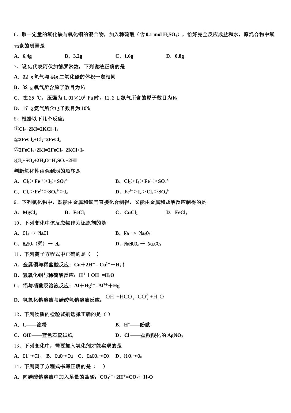 2025年湖南省湖湘教育三新探索协作体高一化学第一学期期中学业质量监测模拟试题含解析_第2页