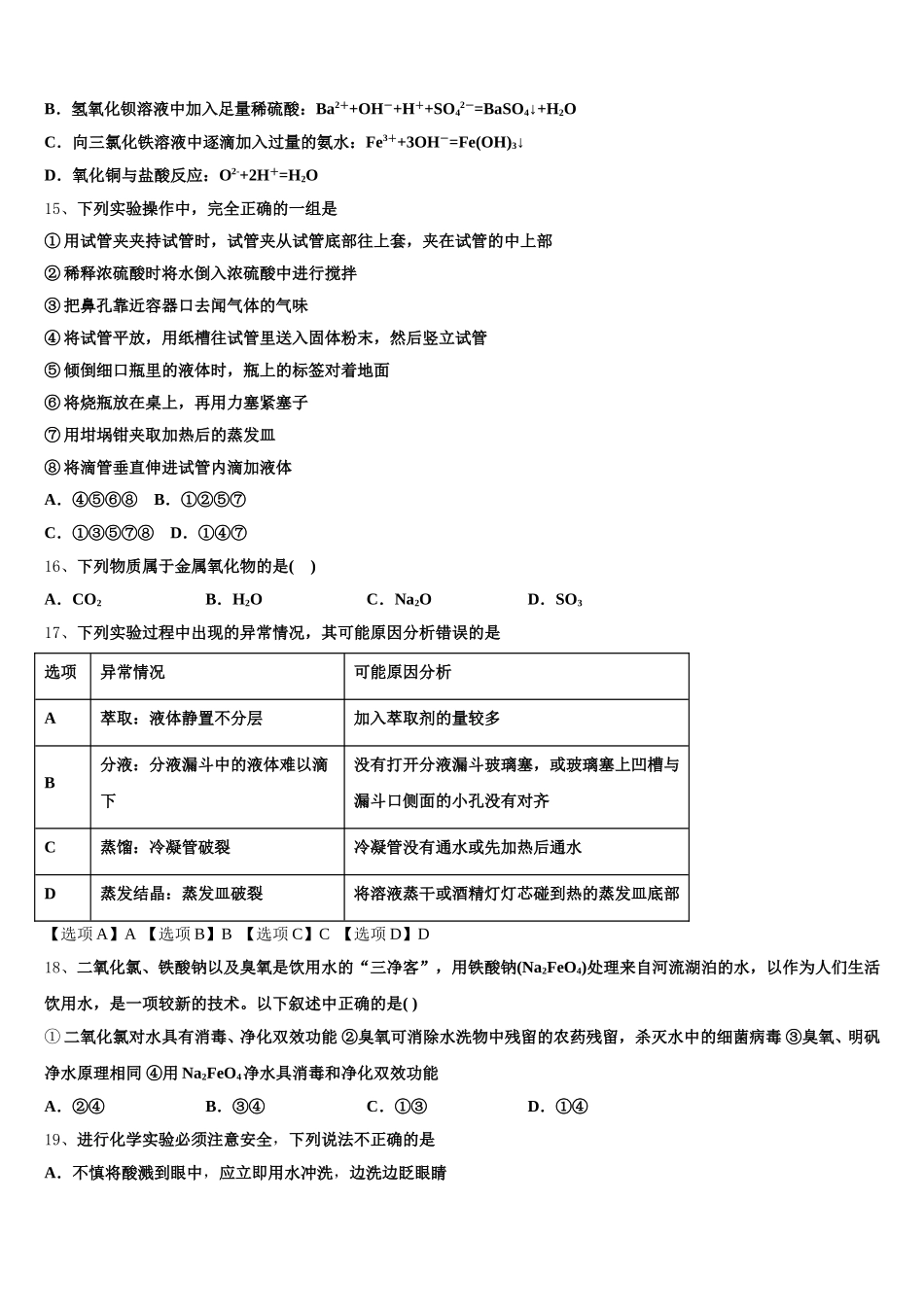 2025年湖南省湖湘教育三新探索协作体高一化学第一学期期中学业质量监测模拟试题含解析_第3页