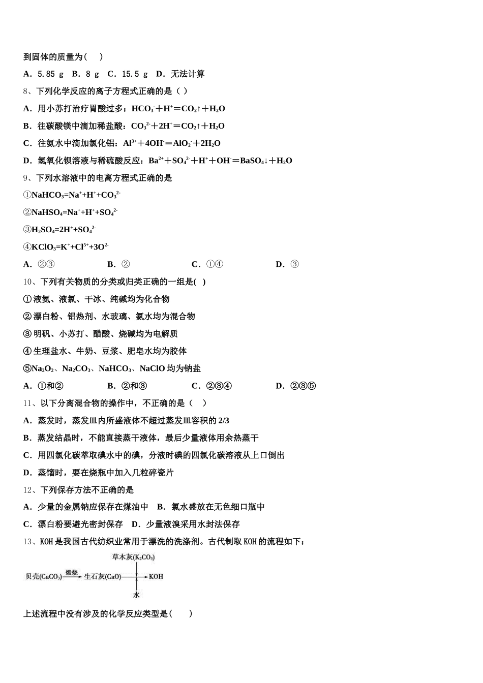 湖南省邵东一中振华实验学校2026届化学高一第一学期期中统考模拟试题含解析_第2页