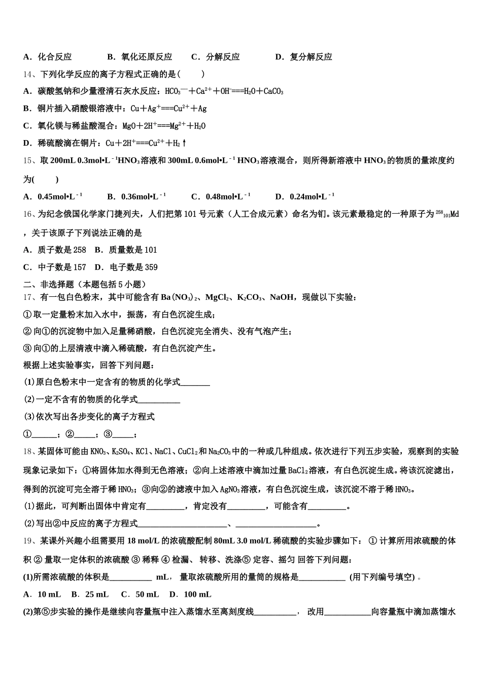 湖南省邵东一中振华实验学校2026届化学高一第一学期期中统考模拟试题含解析_第3页