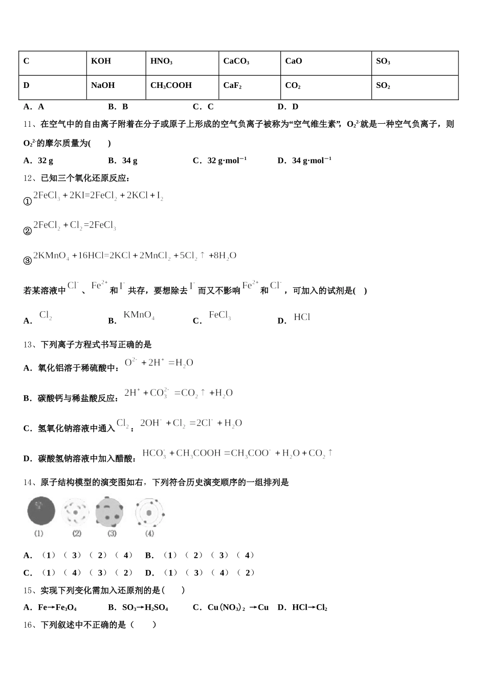湖南省衡阳市2025年高一上化学期中调研模拟试题含解析_第3页