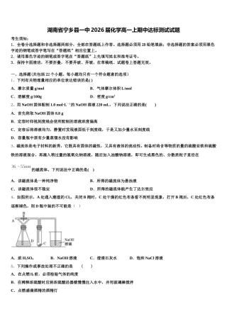 湖南省宁乡县一中2026届化学高一上期中达标测试试题含解析