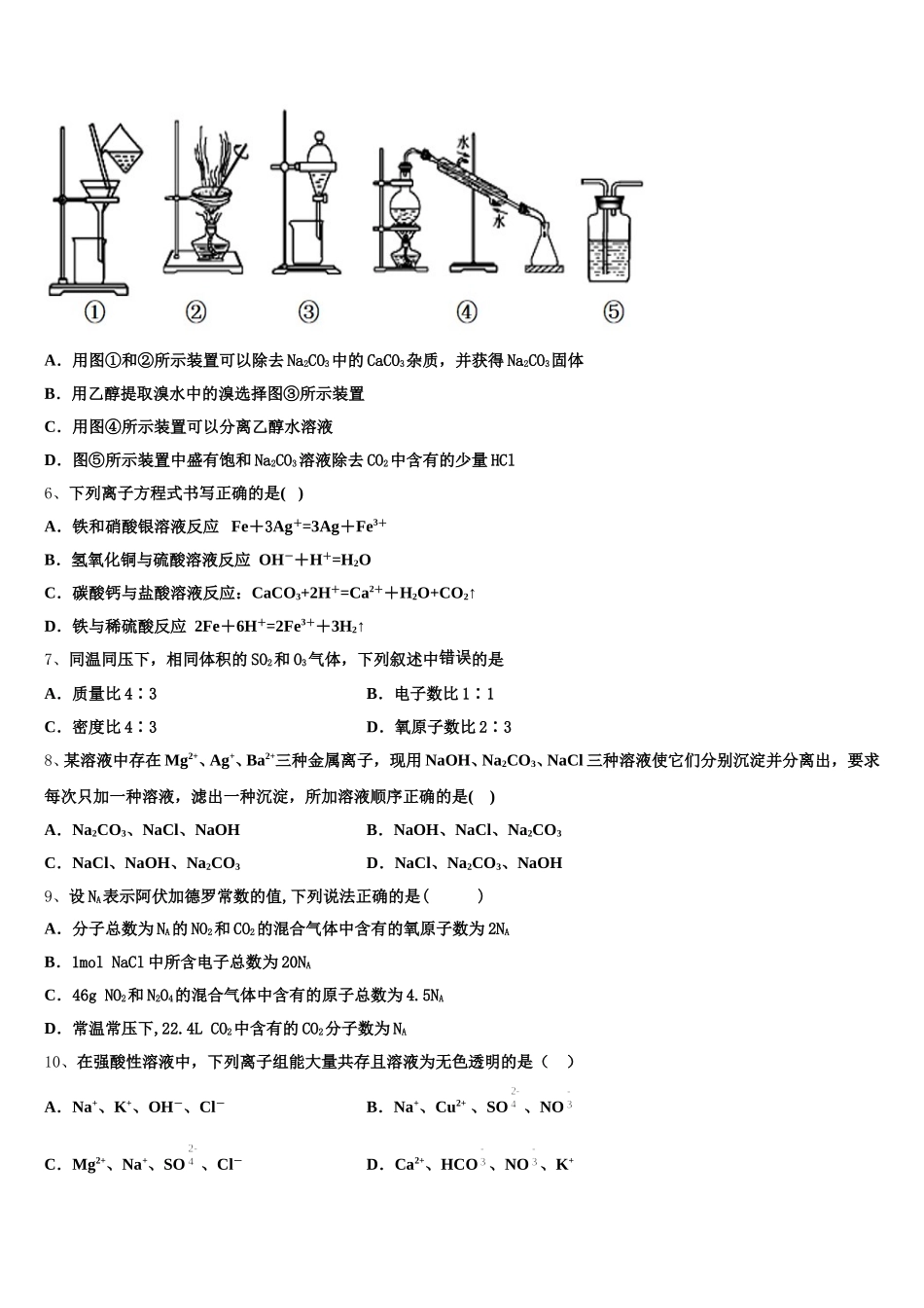 2025年湖南省湖湘名校化学高一第一学期期中达标检测试题含解析_第2页