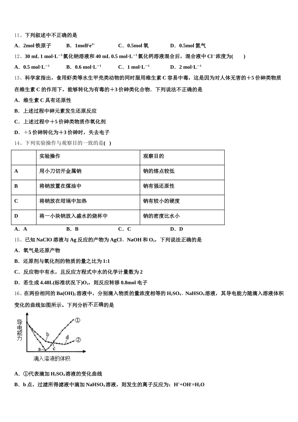 2025年湖南省湖湘名校化学高一第一学期期中达标检测试题含解析_第3页
