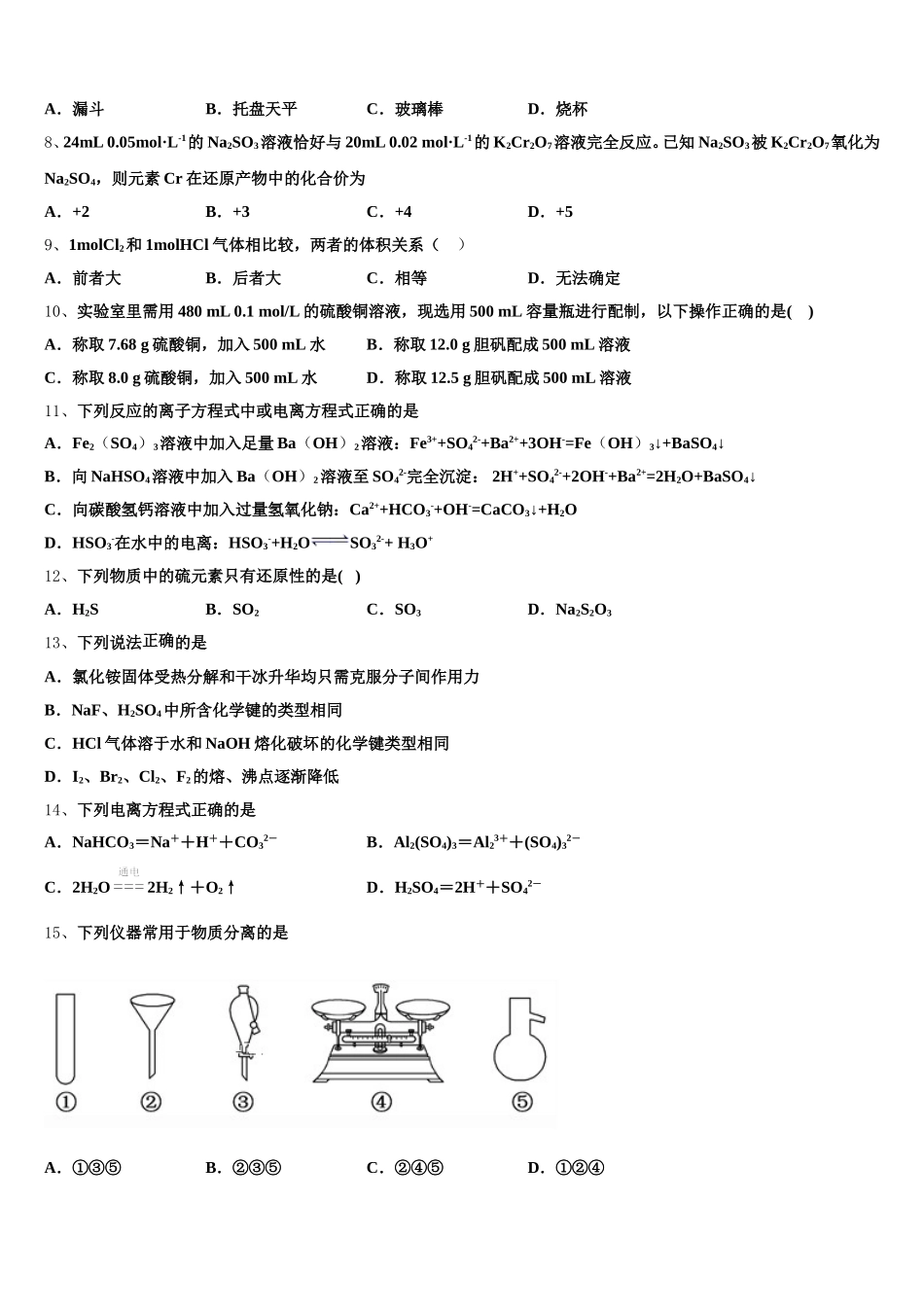 湖南省长沙市雅礼书院中学2025-2026学年化学高一第一学期期中统考试题含解析_第2页