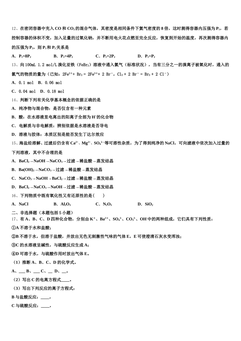 2026届湖南省衡阳市祁东县第二中学化学高一第一学期期中学业质量监测模拟试题含解析_第3页