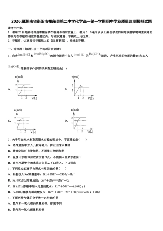2026届湖南省衡阳市祁东县第二中学化学高一第一学期期中学业质量监测模拟试题含解析