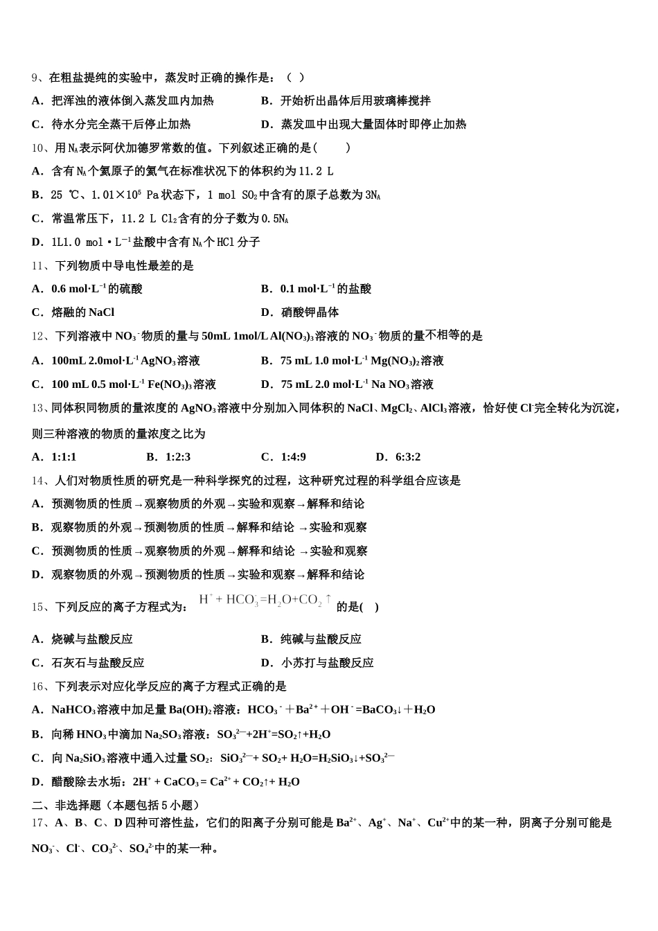 2026届湖南省湘西土家族苗族自治州化学高一上期中复习检测模拟试题含解析_第2页