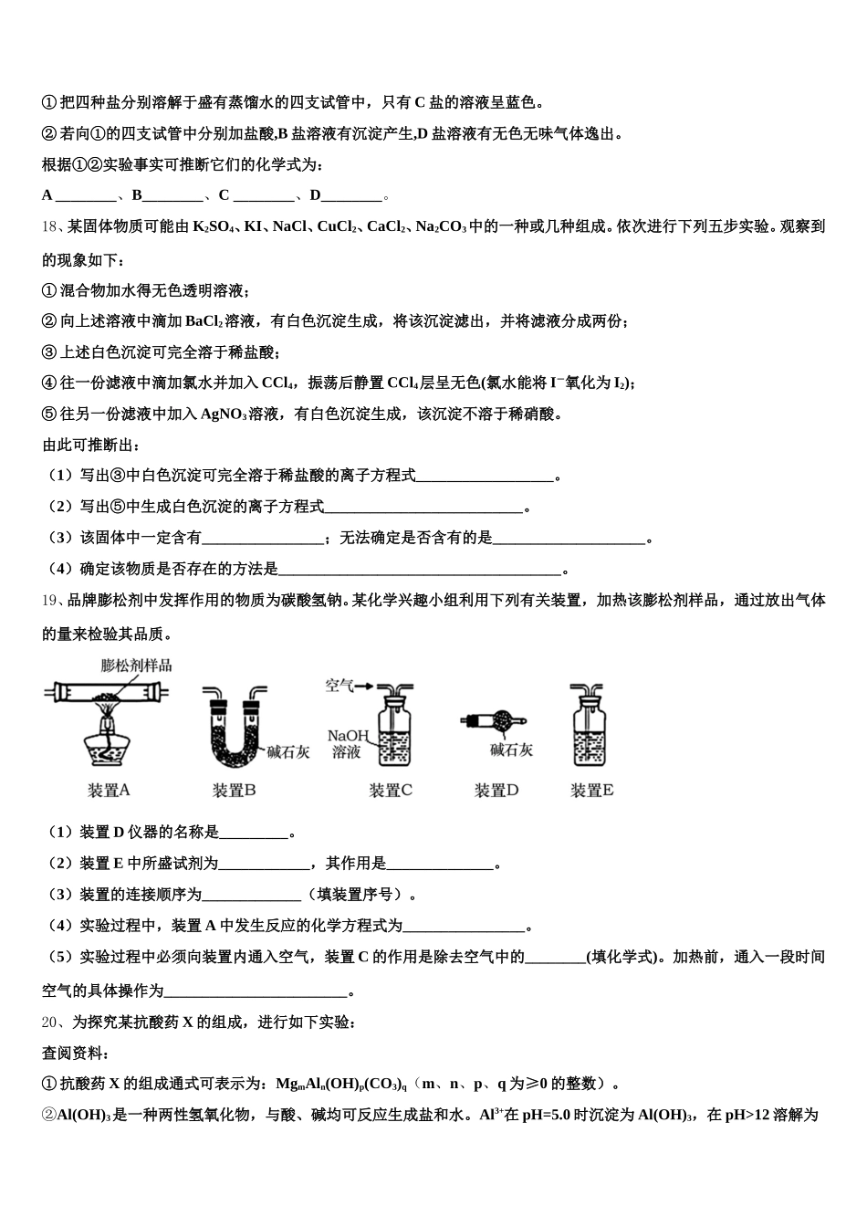 2026届湖南省湘西土家族苗族自治州化学高一上期中复习检测模拟试题含解析_第3页
