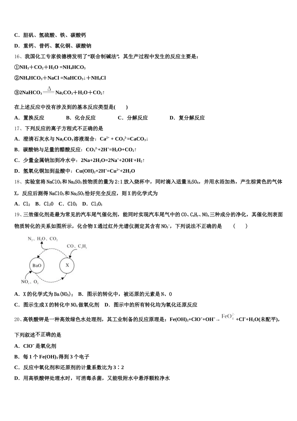 2025-2026学年湖南省临澧一中化学高一上期中学业质量监测试题含解析_第3页
