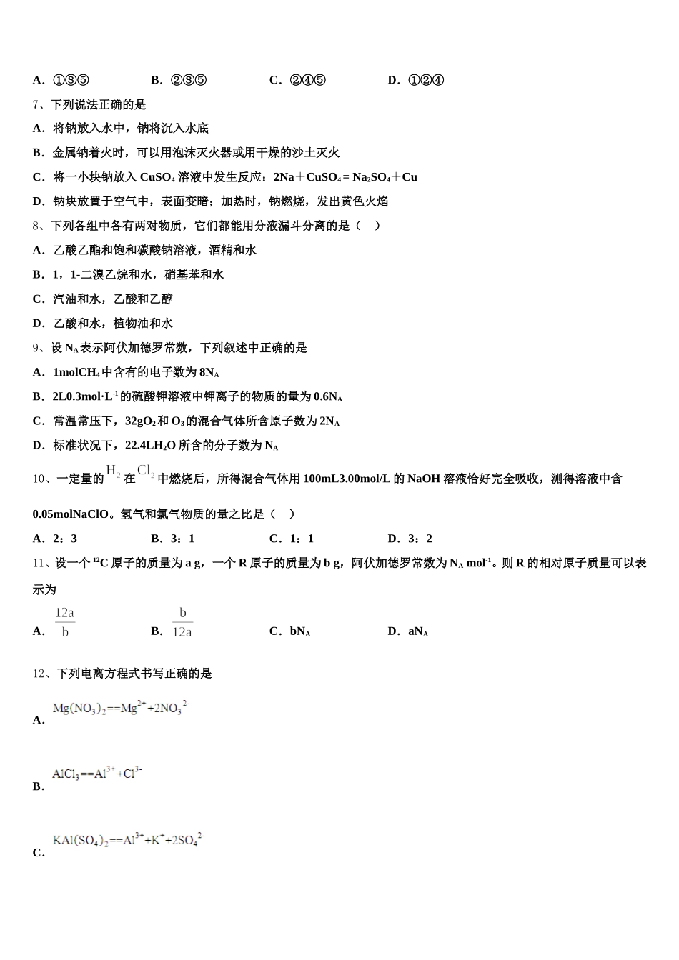2025-2026学年湖南省桃花源一中高一上化学期中监测模拟试题含解析_第2页