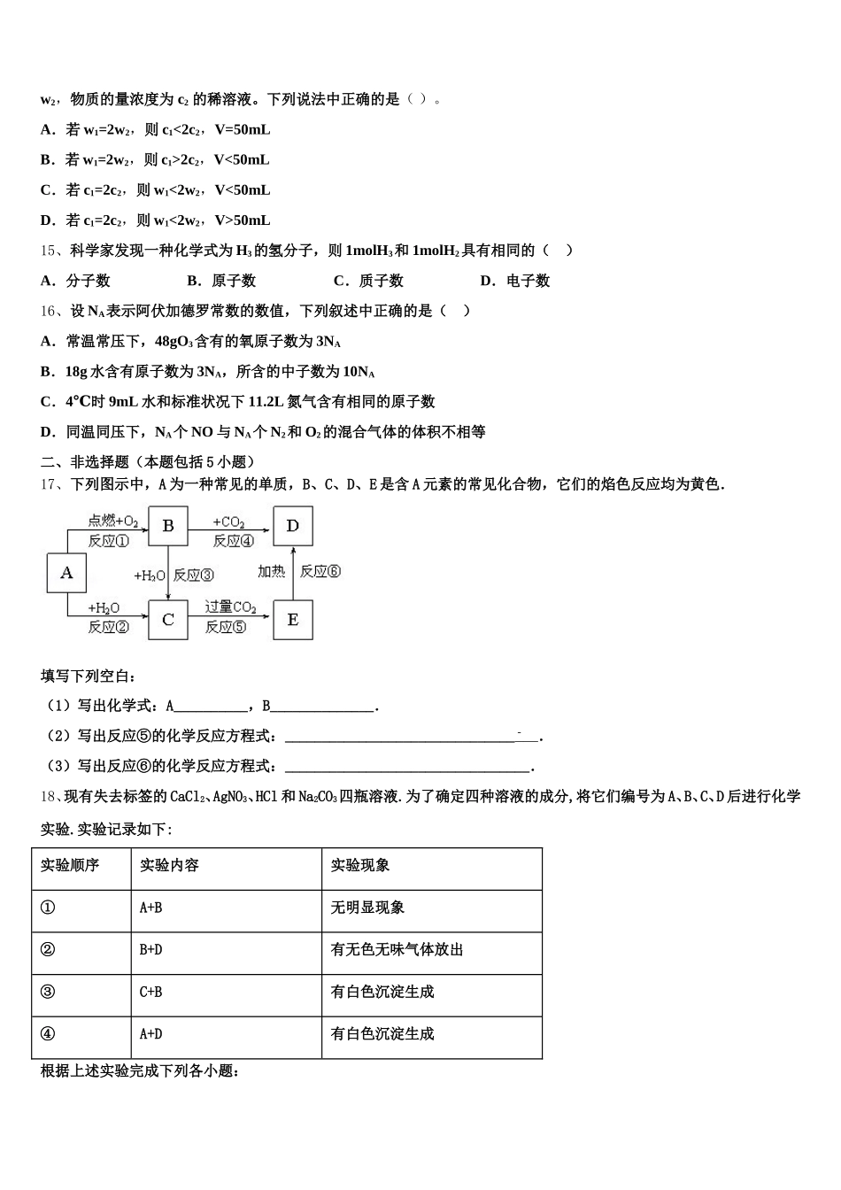 湖南省邵阳市邵东县创新实验学校2026届高一上化学期中预测试题含解析_第3页