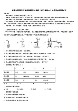 湖南省邵阳市邵东县创新实验学校2026届高一上化学期中预测试题含解析