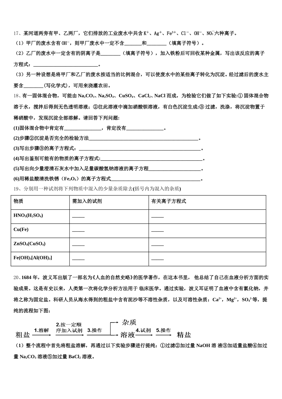 2025年湖南省浏阳市三校高一化学第一学期期中联考试题含解析_第3页