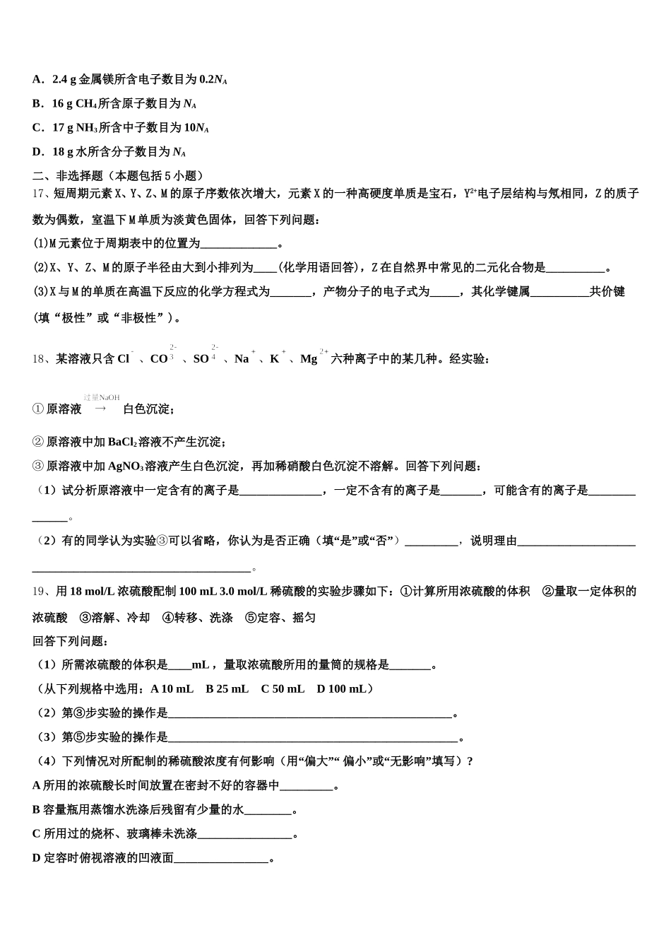 湖南省二校联考2026届高一化学第一学期期中监测试题含解析_第3页