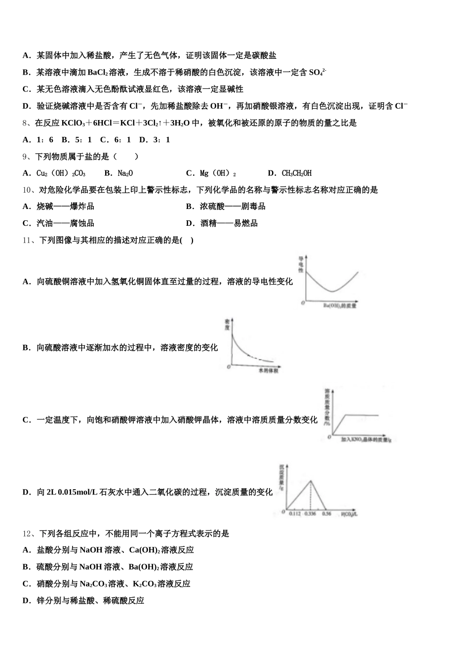 2025年湖南G10教育联盟高一化学第一学期期中调研试题含解析_第2页