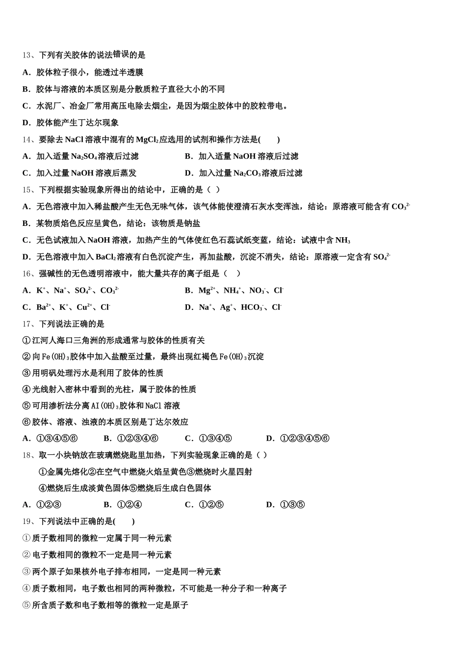 2025年湖南G10教育联盟高一化学第一学期期中调研试题含解析_第3页
