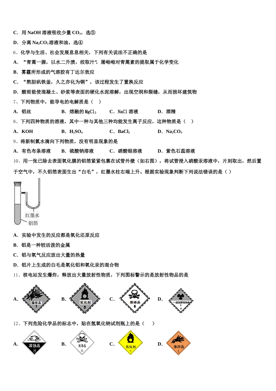 2025-2026学年湖南省A佳教育大联盟高一化学第一学期期中学业质量监测试题含解析_第2页