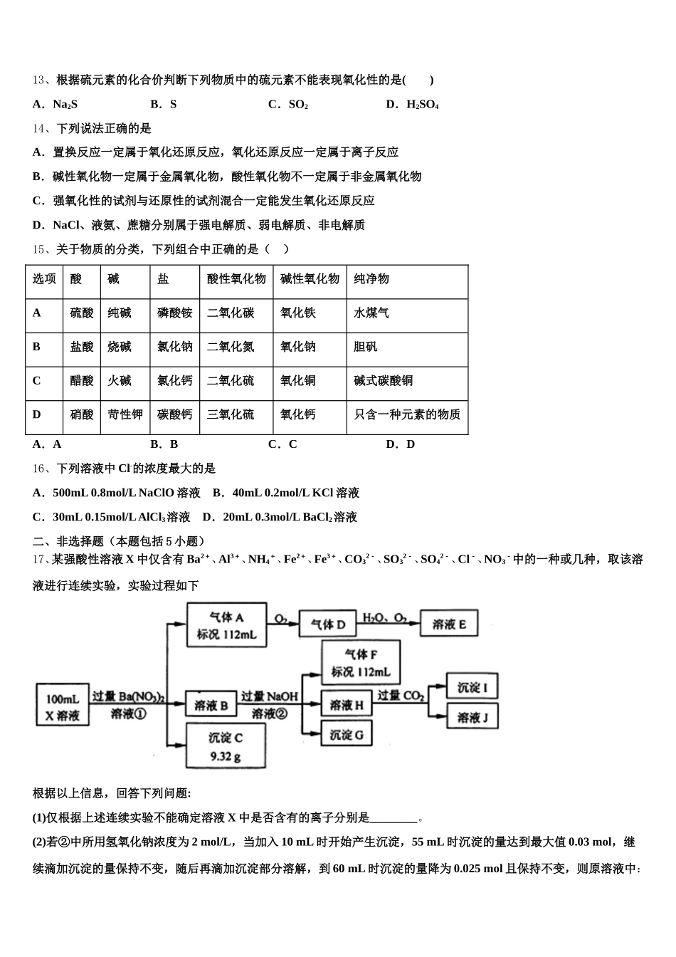 2025-2026学年湖南省A佳教育大联盟高一化学第一学期期中学业质量监测试题含解析_第3页