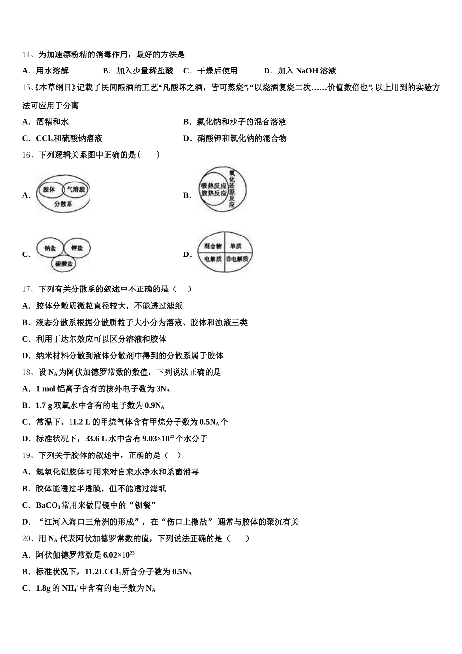 湖南省醴陵市第二中学2025年化学高一第一学期期中监测试题含解析_第3页