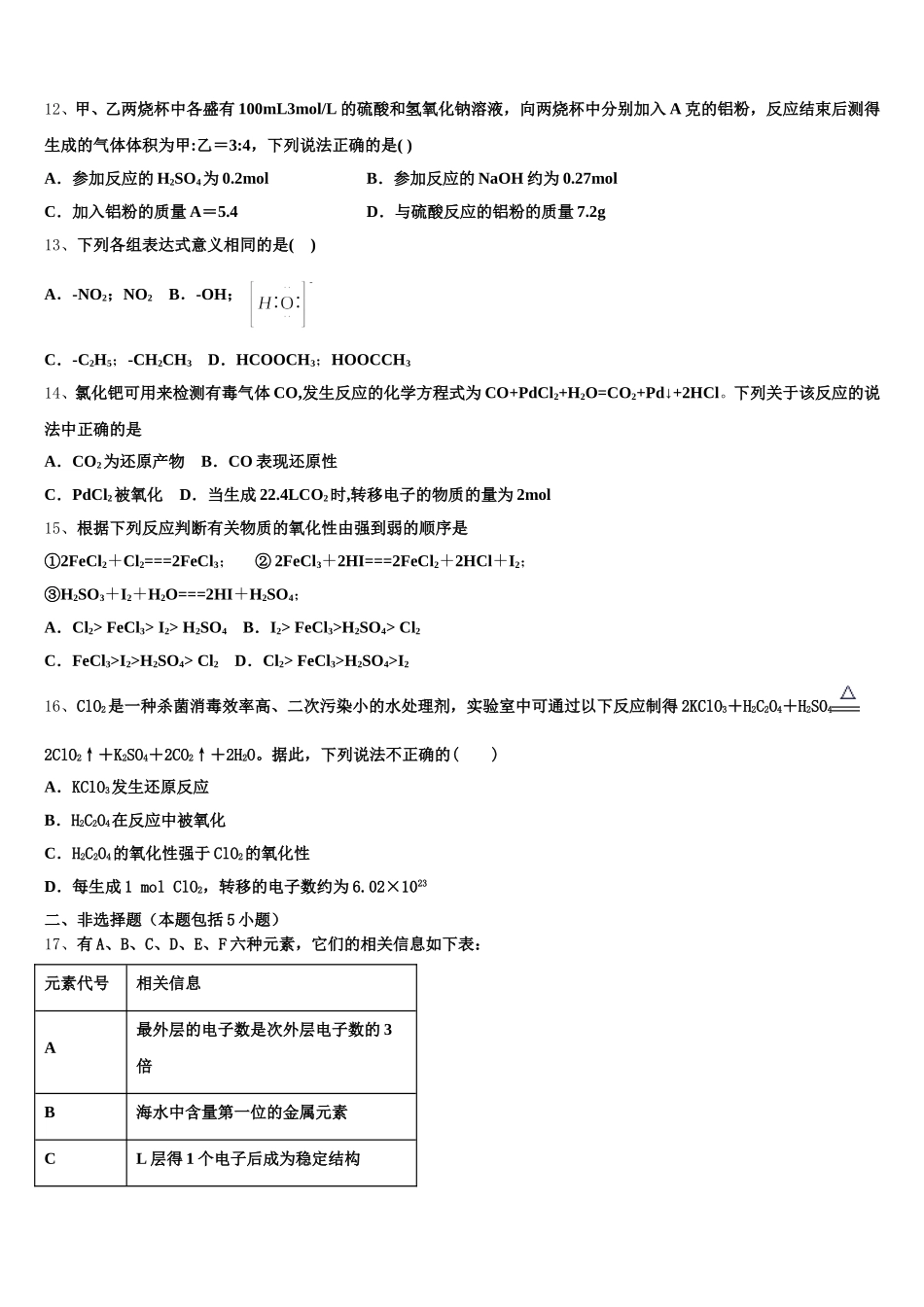 2025年湖南省浏阳市三中高一上化学期中质量检测试题含解析_第3页