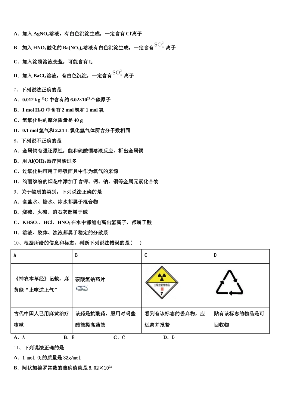 湖南省浏阳市第一中学2025-2026学年高一化学第一学期期中教学质量检测试题含解析_第2页