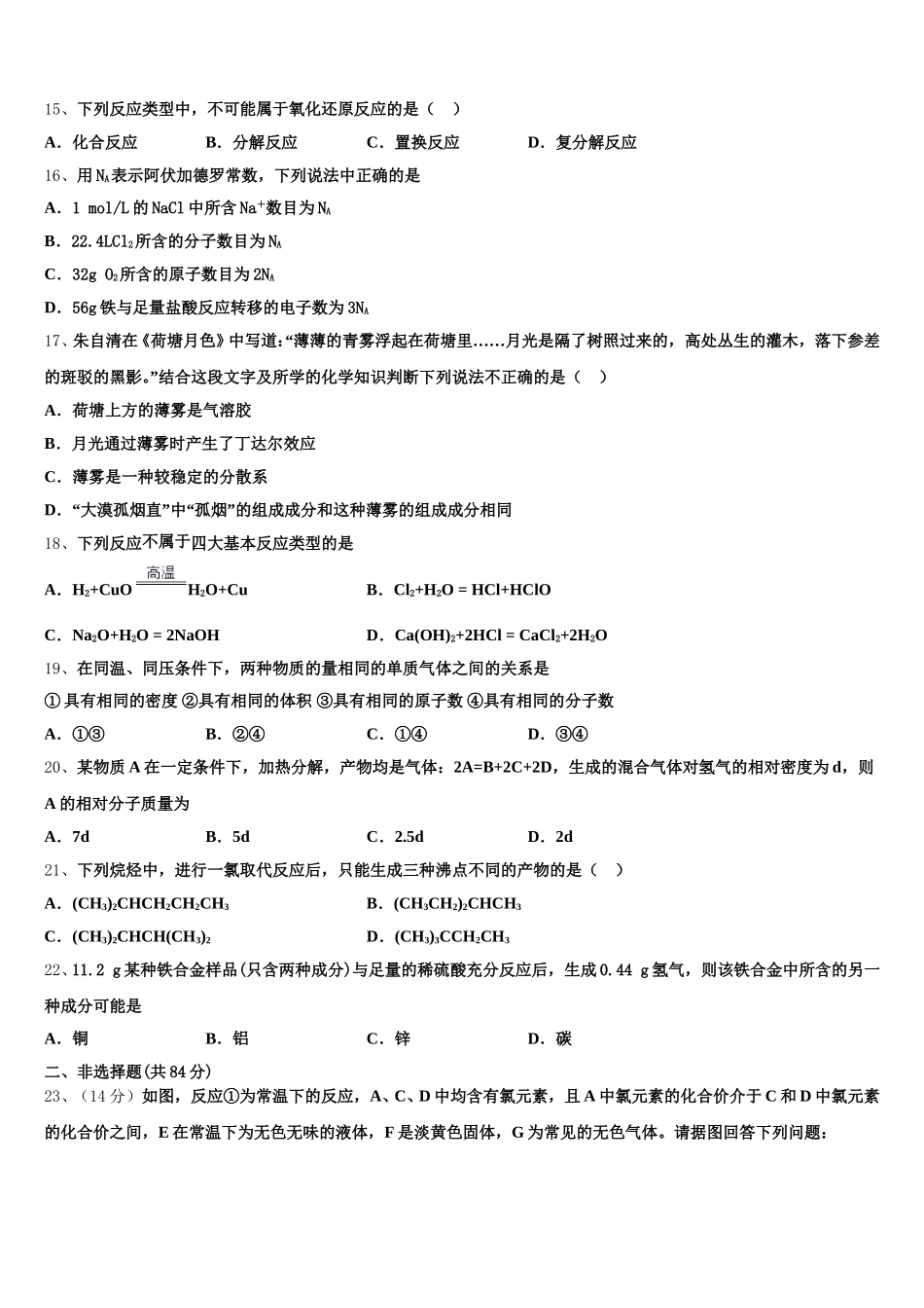 湖南省郴州市第一中学2026届化学高一第一学期期中教学质量检测试题含解析_第3页