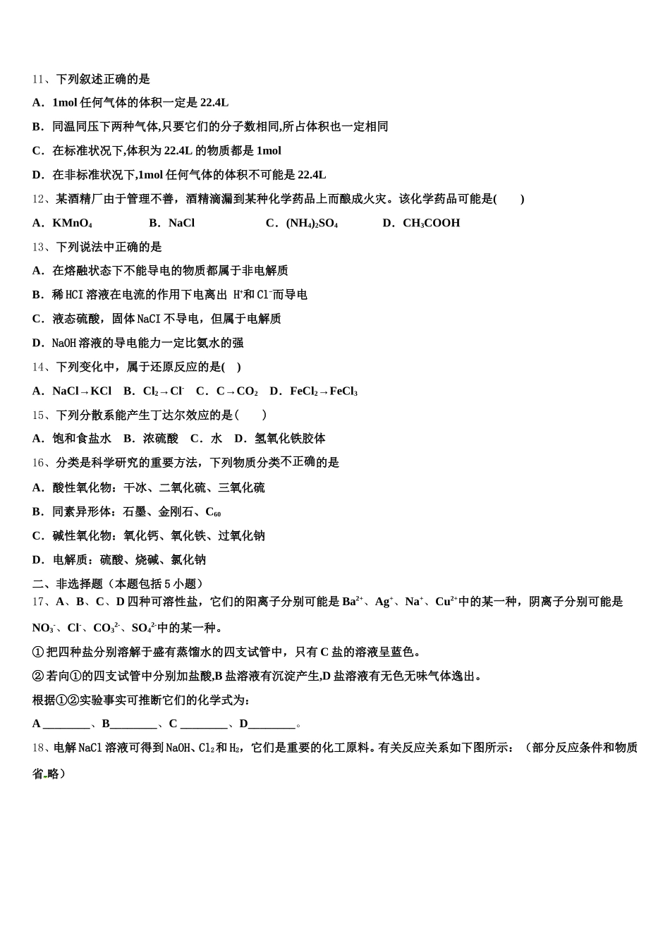 2026届湖南省浏阳市六校联考化学高一第一学期期中检测试题含解析_第3页